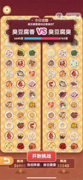 美食大作战游戏截图10