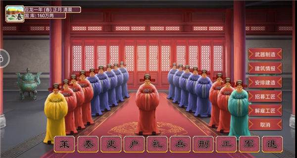 皇帝成长计划2华为版游戏截图14