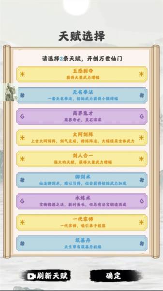 修仙掌门模拟器2