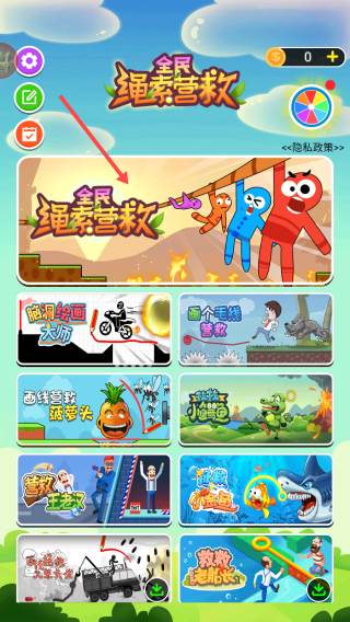 全民绳索营救截图1