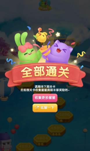 消消爱消除游戏截图3