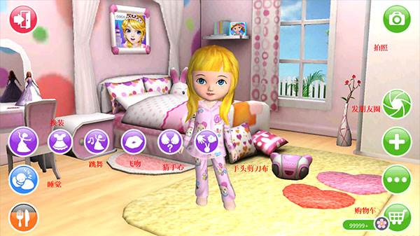 3D洋娃娃无限花朵版游戏截图3