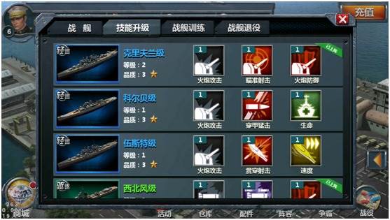 战舰帝国手游截图5