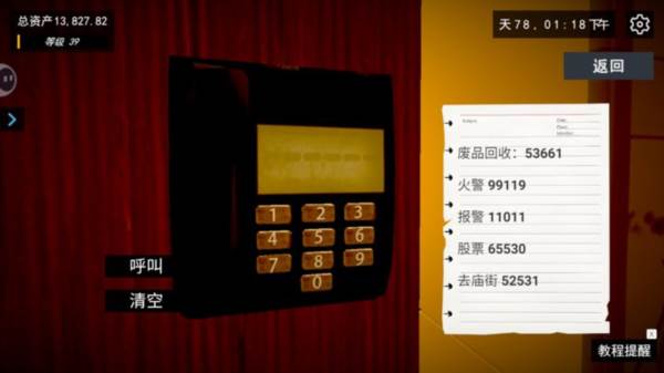 我的关东煮小铺游戏截图12