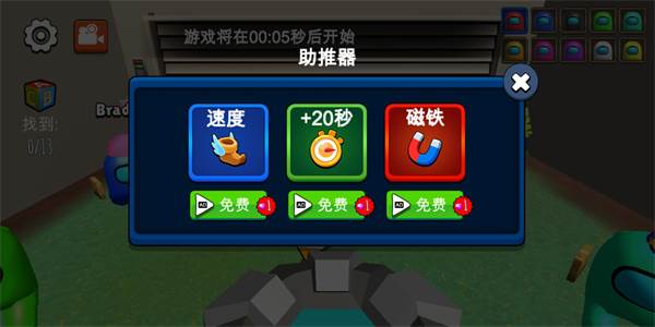 躲猫猫大赛游戏截图5