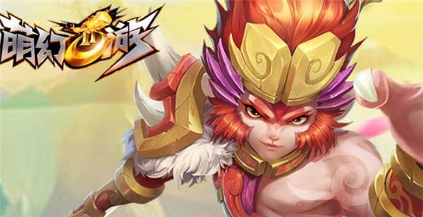 萌幻西游游戏截图2