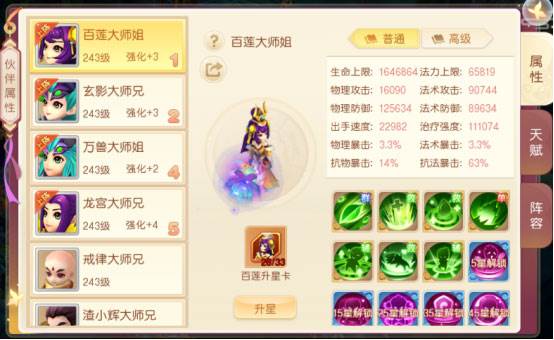 萌幻西游游戏截图12