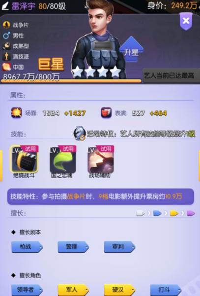 影业梦想家华为版游戏截图23