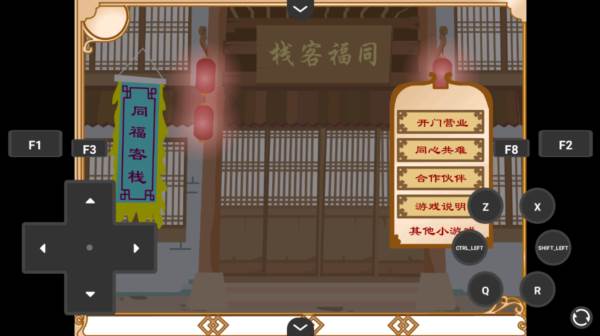 武林外传之同福奇缘游戏图片2