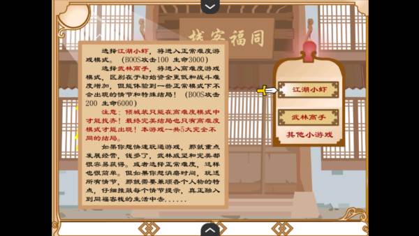 武林外传之同福奇缘游戏图片3