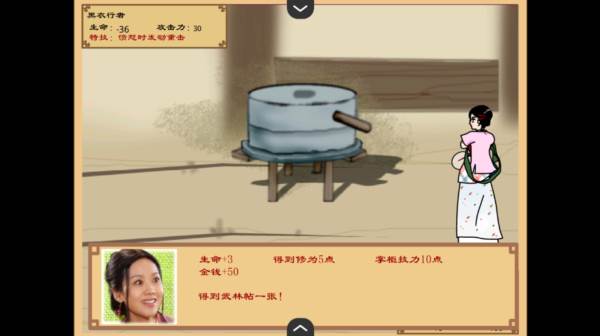 武林外传之同福奇缘游戏图片10