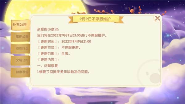 摩尔庄园华为版游戏截图4