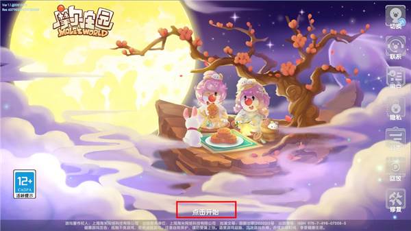 摩尔庄园华为版游戏截图6