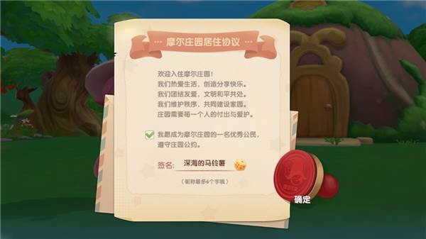 摩尔庄园华为版游戏截图9