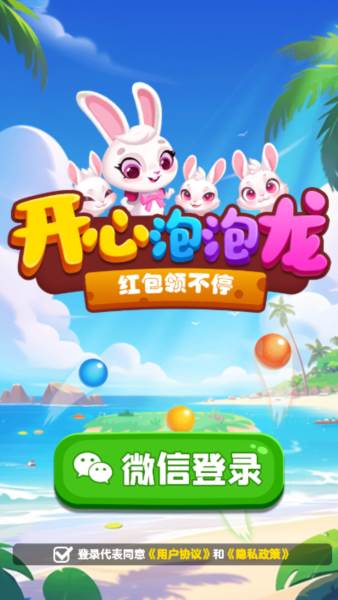 开心泡泡龙宣传图