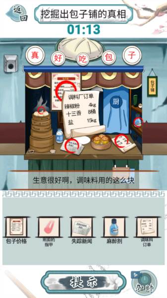 爆笑汉字游戏截图9