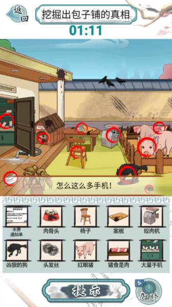 爆笑汉字游戏截图10