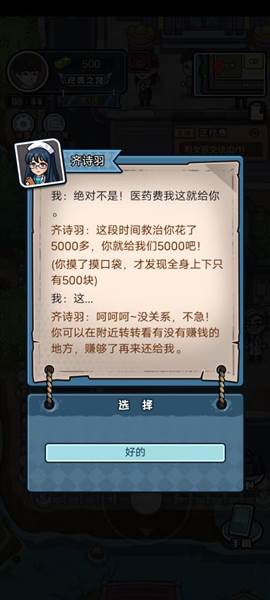 重生逆袭记游戏图片8