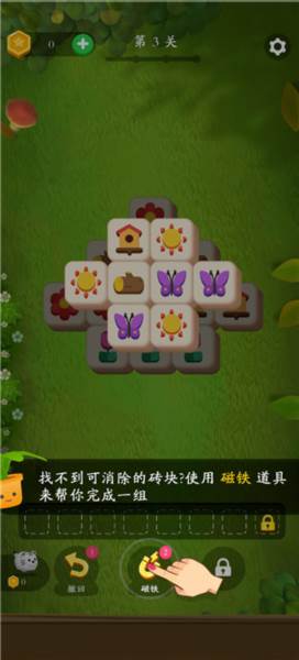 花园爱消除游戏截图4