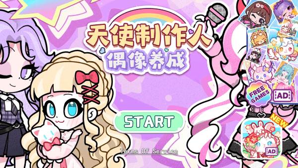 天使制作人偶像养成免广告最新版 天使制作人偶像养成无广告版游戏截图2