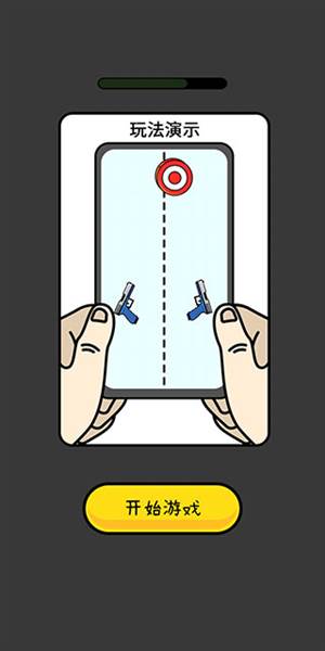 双枪王者游戏截图2