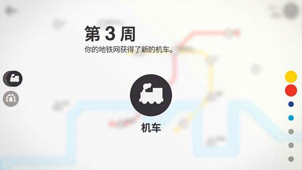 迷你地铁完整版截图5