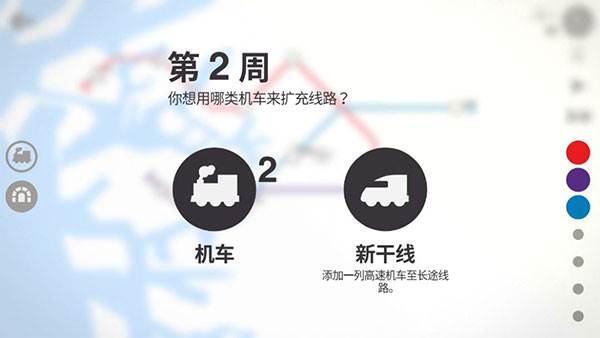 迷你地铁完整版截图7