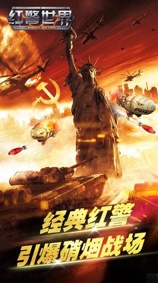 红警世界oppo渠道服宣传图