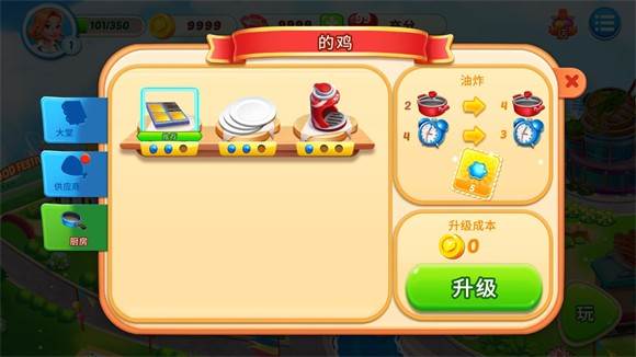美食节烹饪游戏截图6