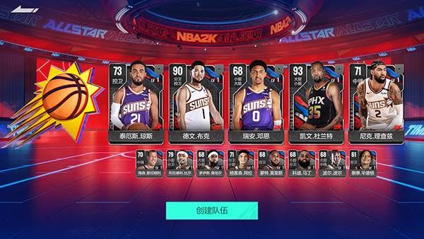 美职篮全明星游戏截图3