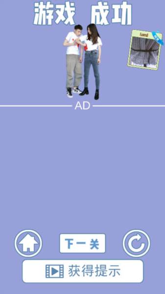 拆散情侣大作战真人版3游戏截图4