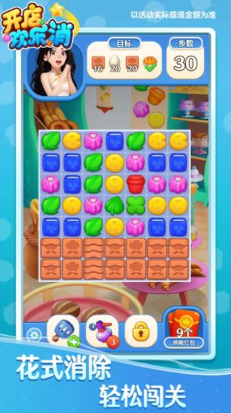 开店欢乐消赚钱版图片4