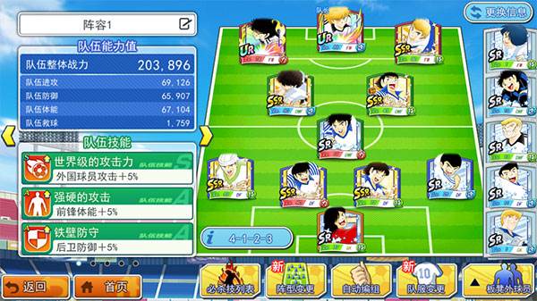 队长小翼最强十一人游戏截图4