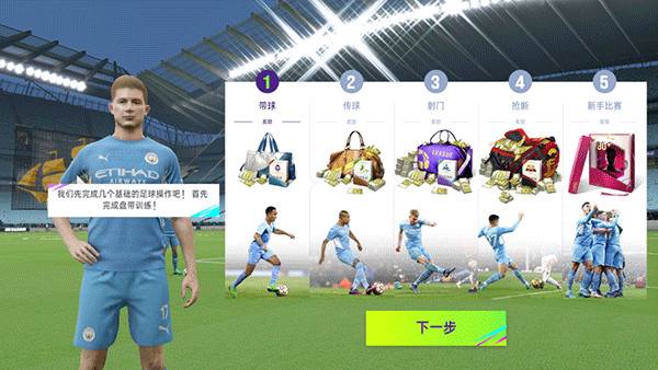 最佳球会游戏截图5