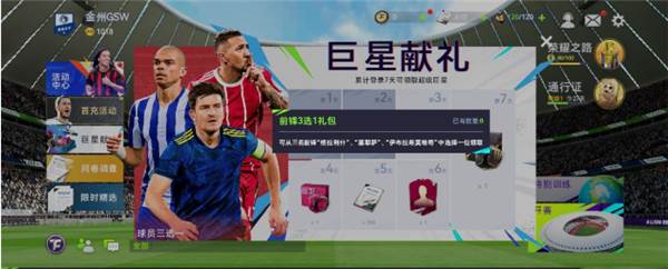 最佳球会游戏截图20