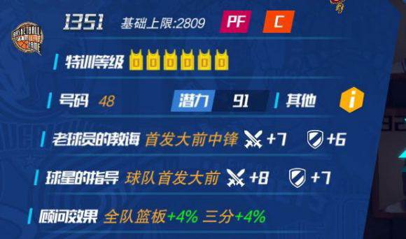 NBA篮球大师游戏截图9