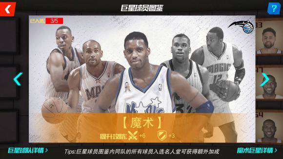 NBA篮球大师游戏截图14