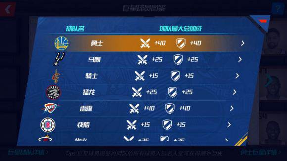 NBA篮球大师游戏截图16