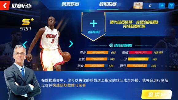 NBA篮球大师游戏截图18