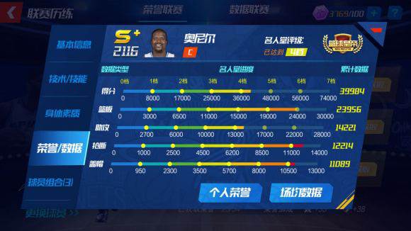 NBA篮球大师游戏截图20