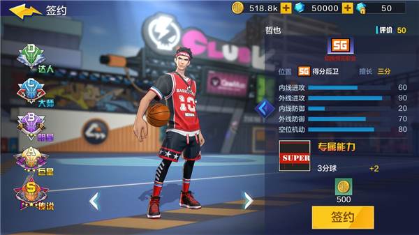 热血街篮九游客户端游戏截图3