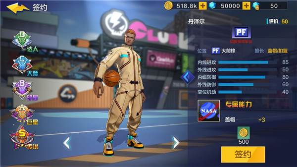 热血街篮九游客户端游戏截图5