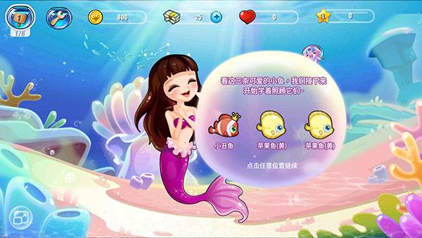 开心水族箱安卓版游戏截图1