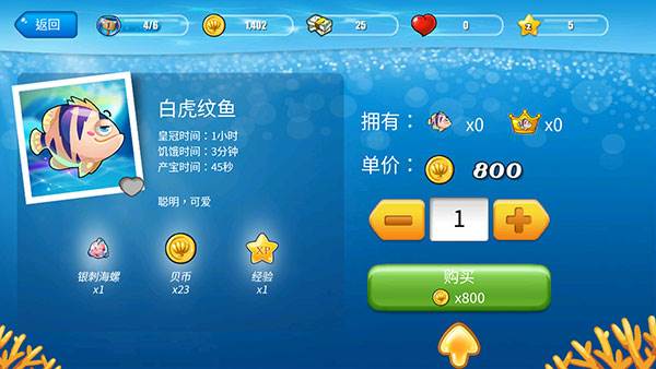 开心水族箱安卓版游戏截图7