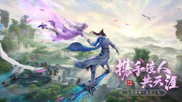 仙遇宣传图