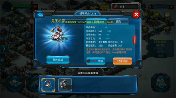 鬼王机甲怎么打配图2