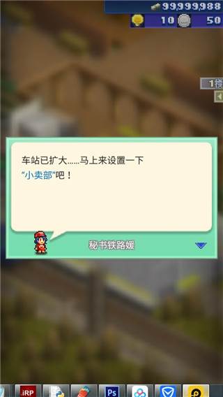 箱庭铁道物语游戏截图7