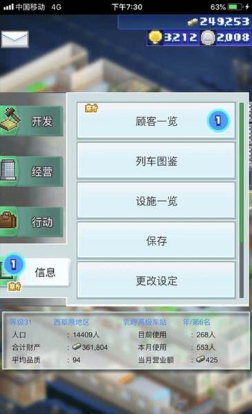 箱庭铁道物语游戏截图5