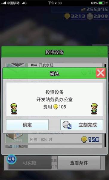 箱庭铁道物语游戏截图6