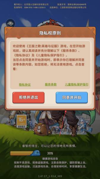 王国之歌英雄与征服官方版游戏截图4